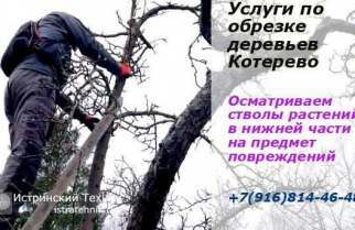 Ремонт и отделка в Истре и Истринском районе
